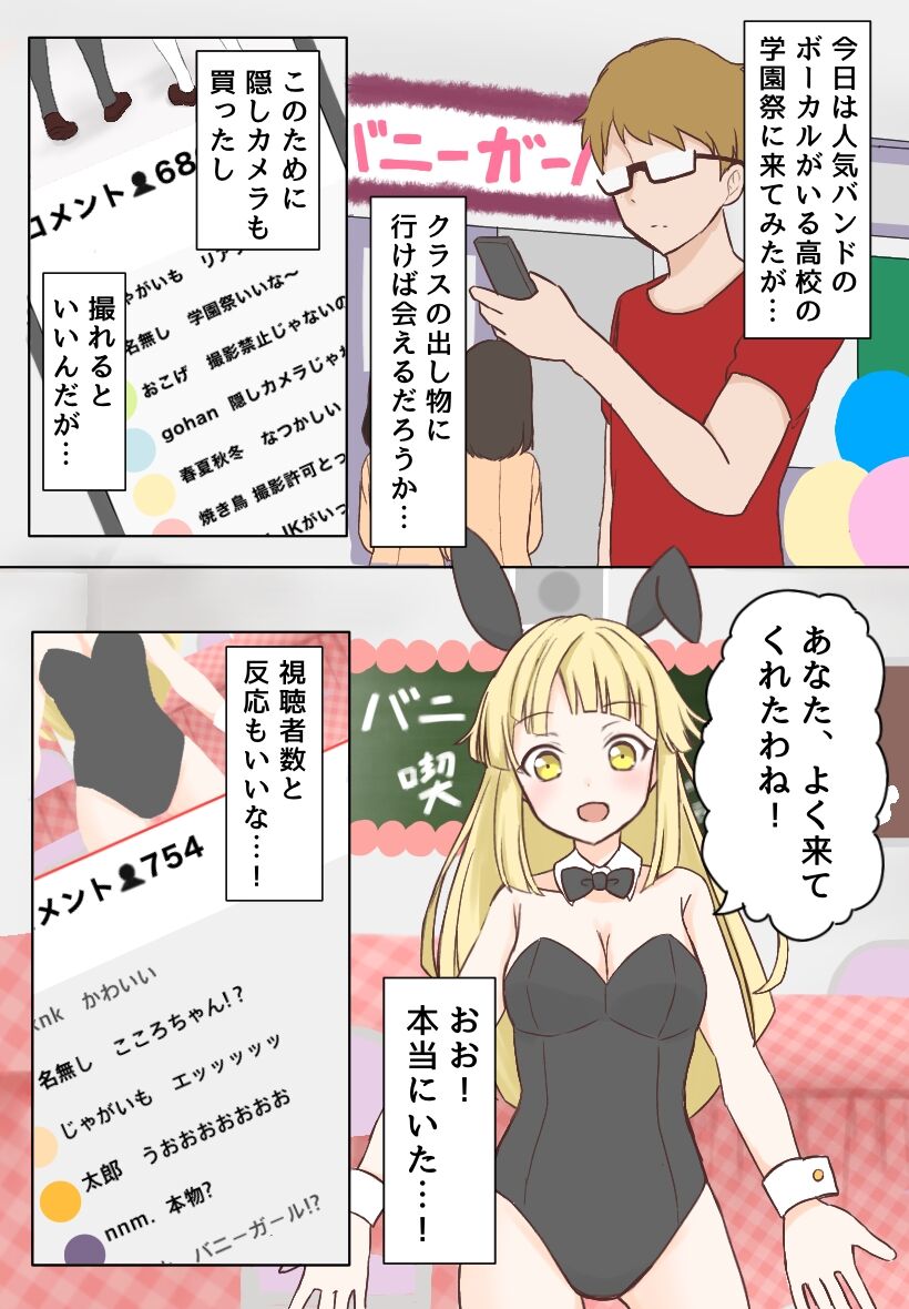 Nama Haishin de Jikocchau Yatsu page 1 full