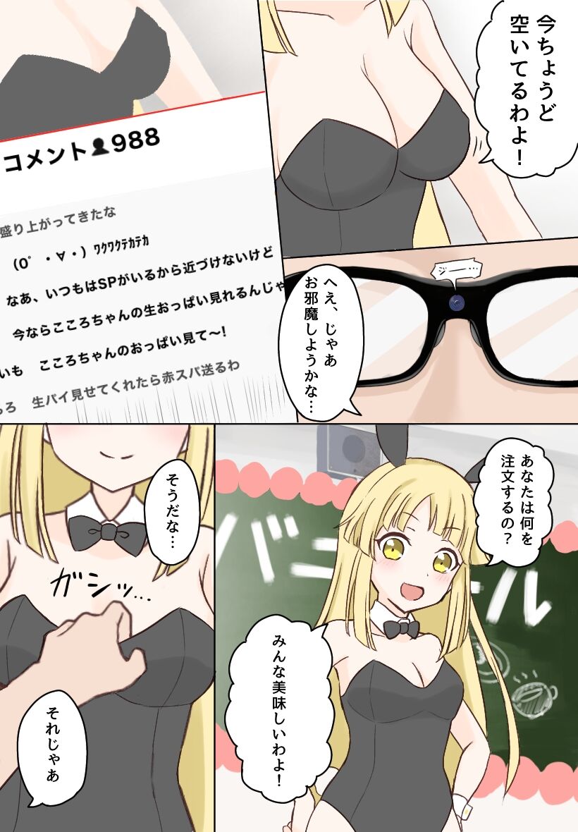 Nama Haishin de Jikocchau Yatsu page 2 full