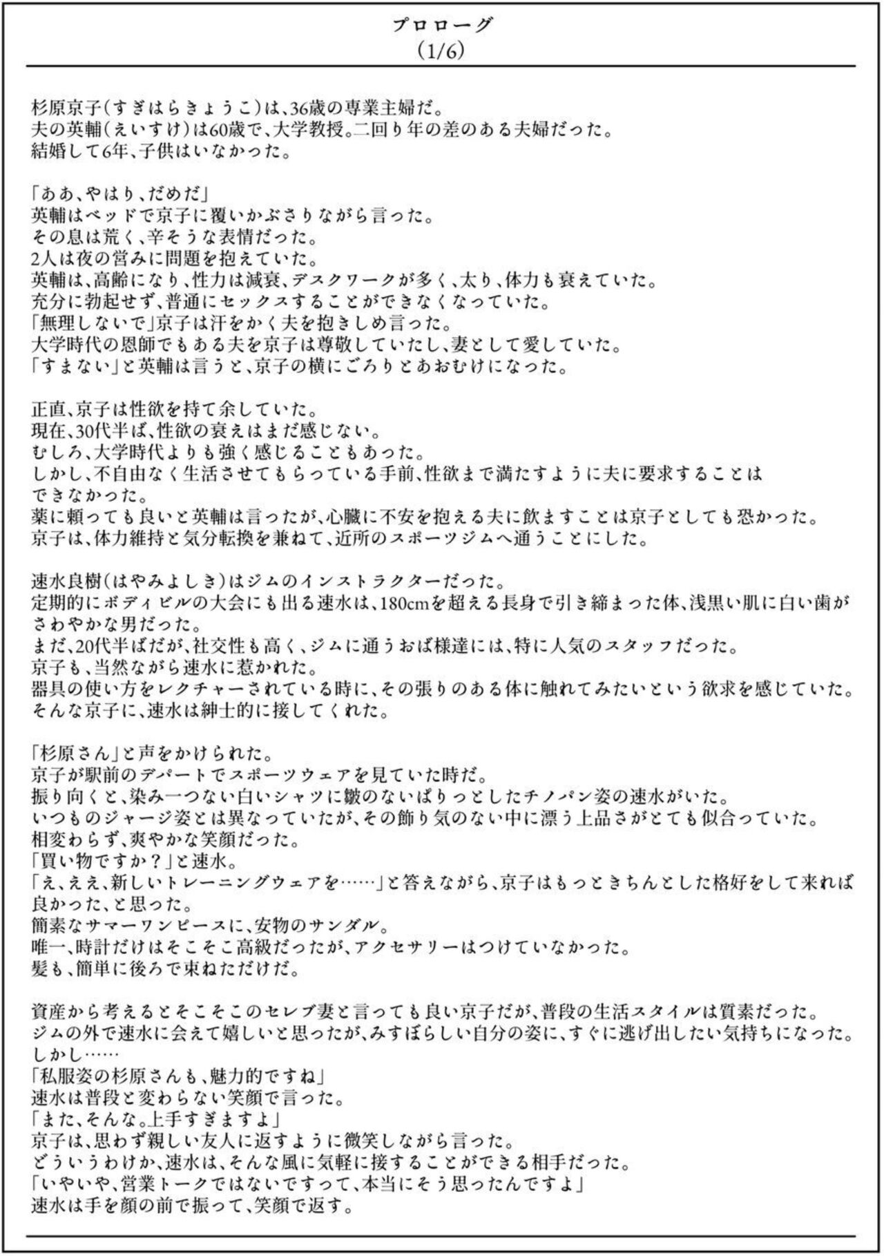 Furin Hitozuma Choukyou Monogatari Sugihara Kyouko Hen page 3 full