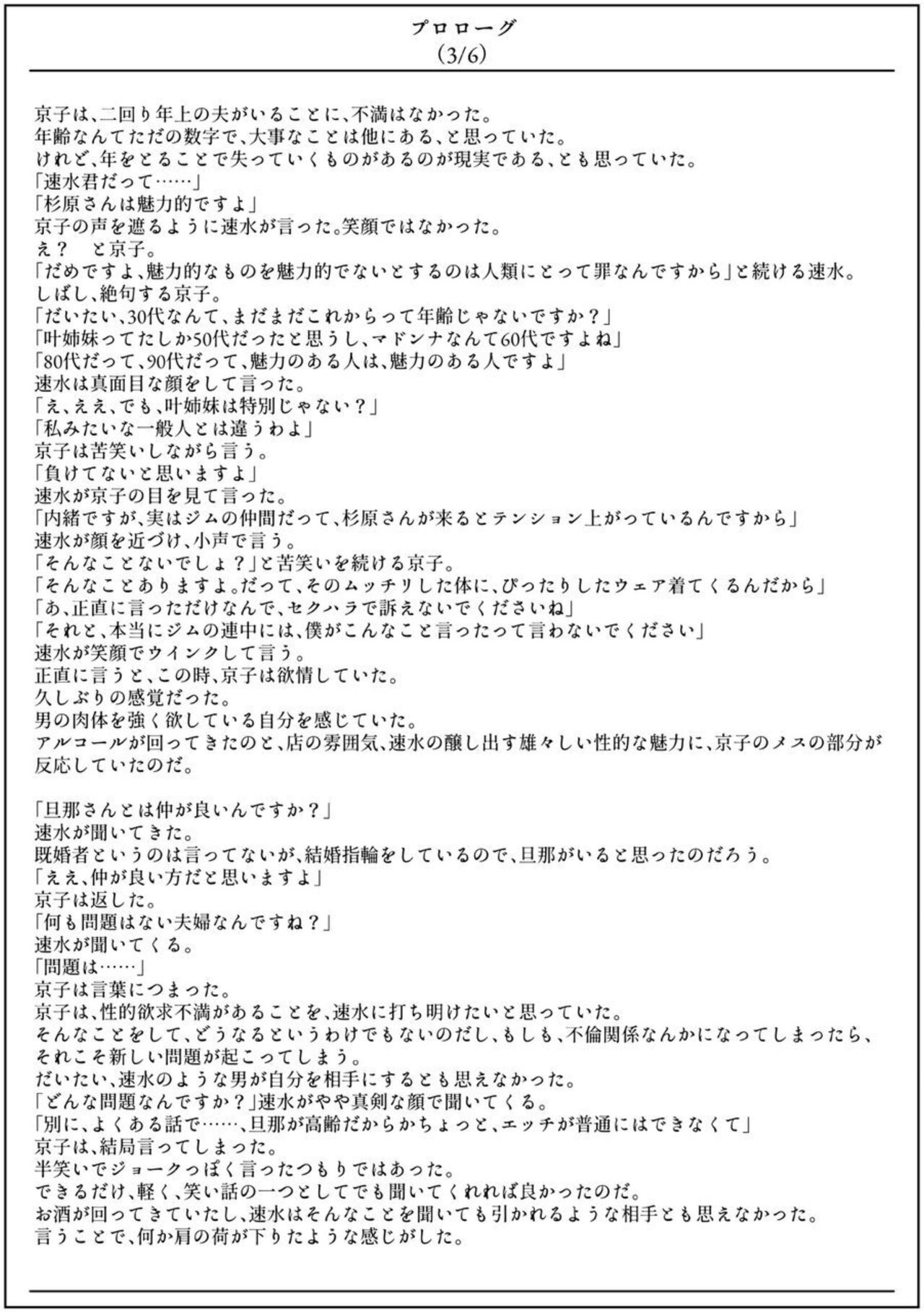 Furin Hitozuma Choukyou Monogatari Sugihara Kyouko Hen page 5 full