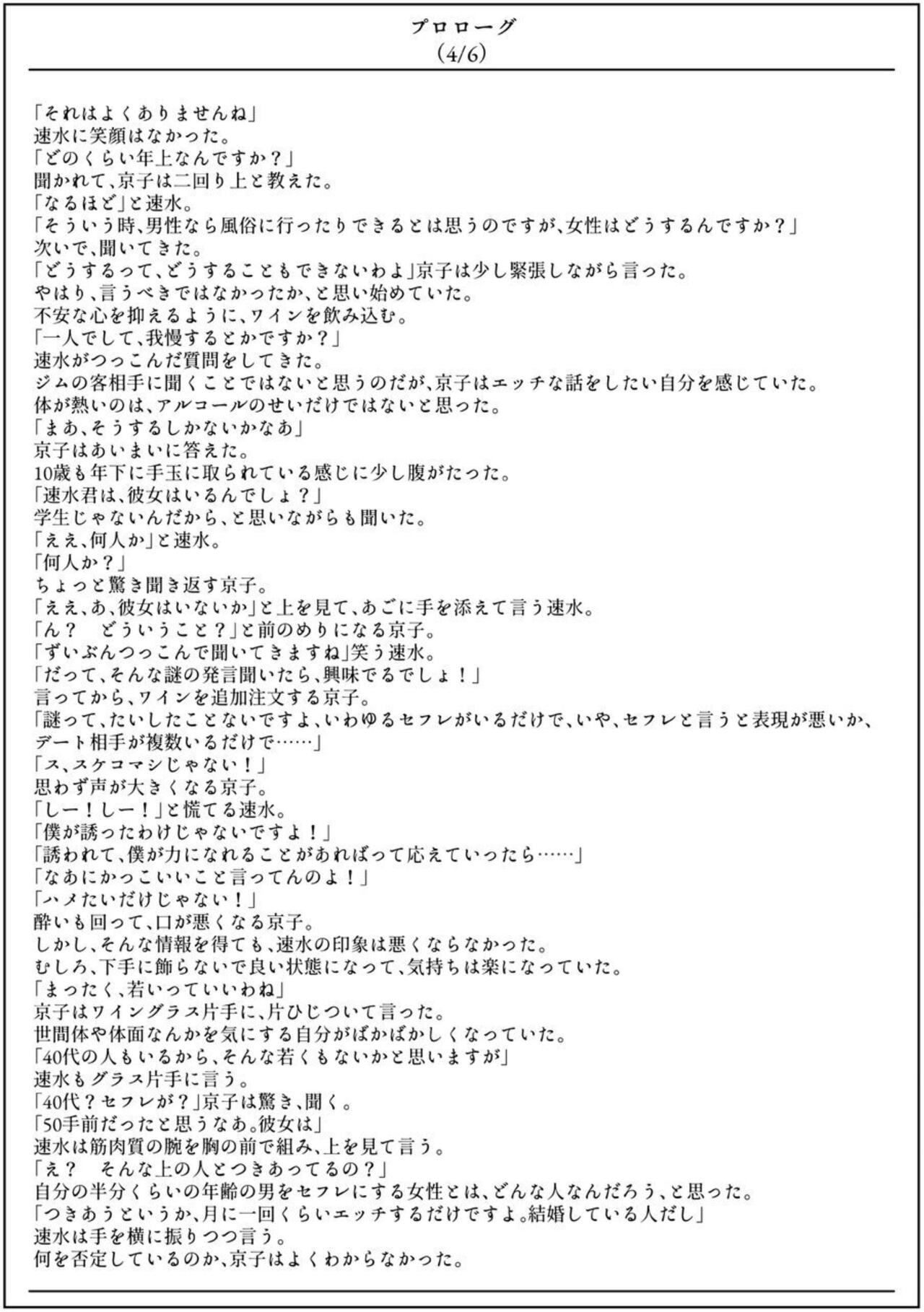 Furin Hitozuma Choukyou Monogatari Sugihara Kyouko Hen page 6 full