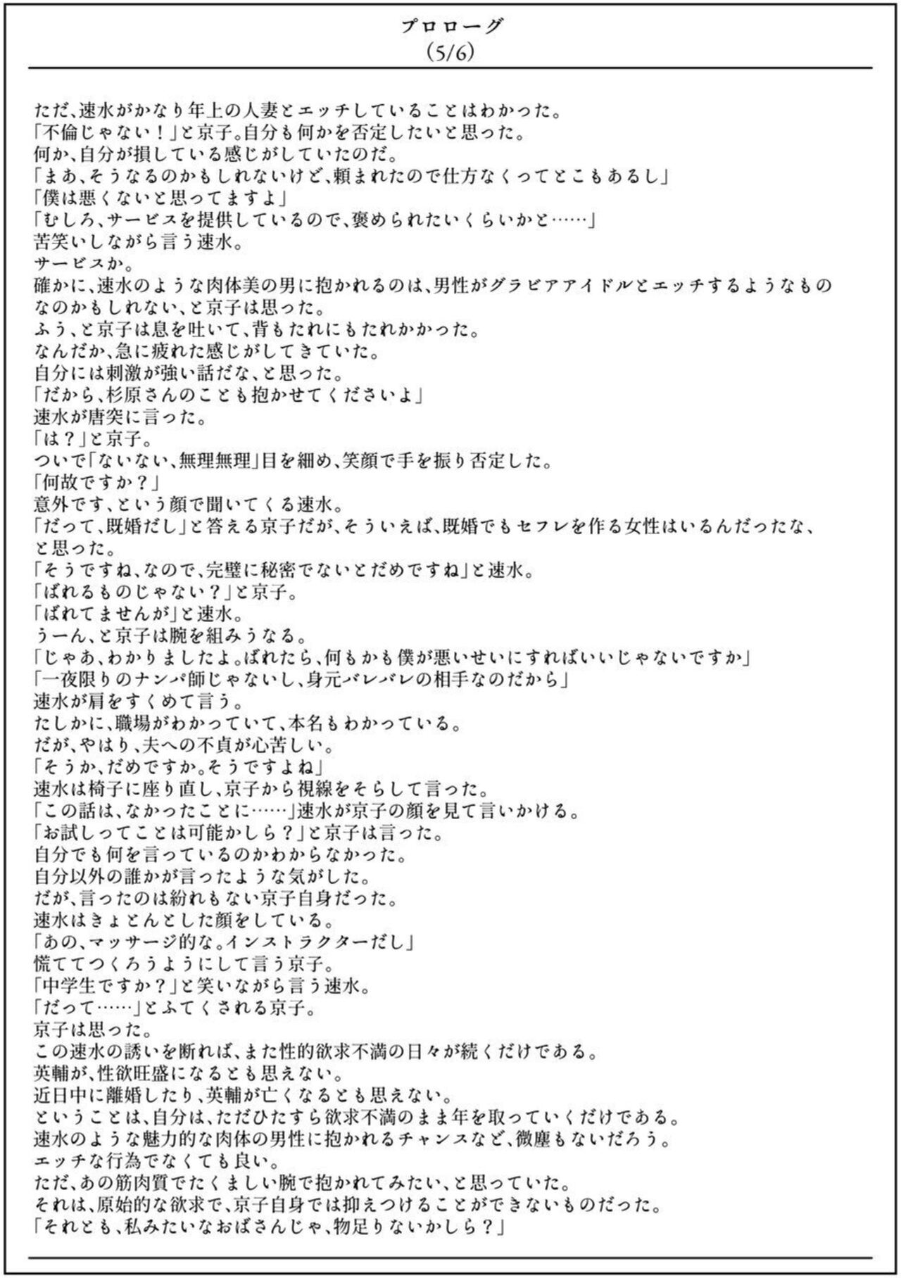 Furin Hitozuma Choukyou Monogatari Sugihara Kyouko Hen page 7 full