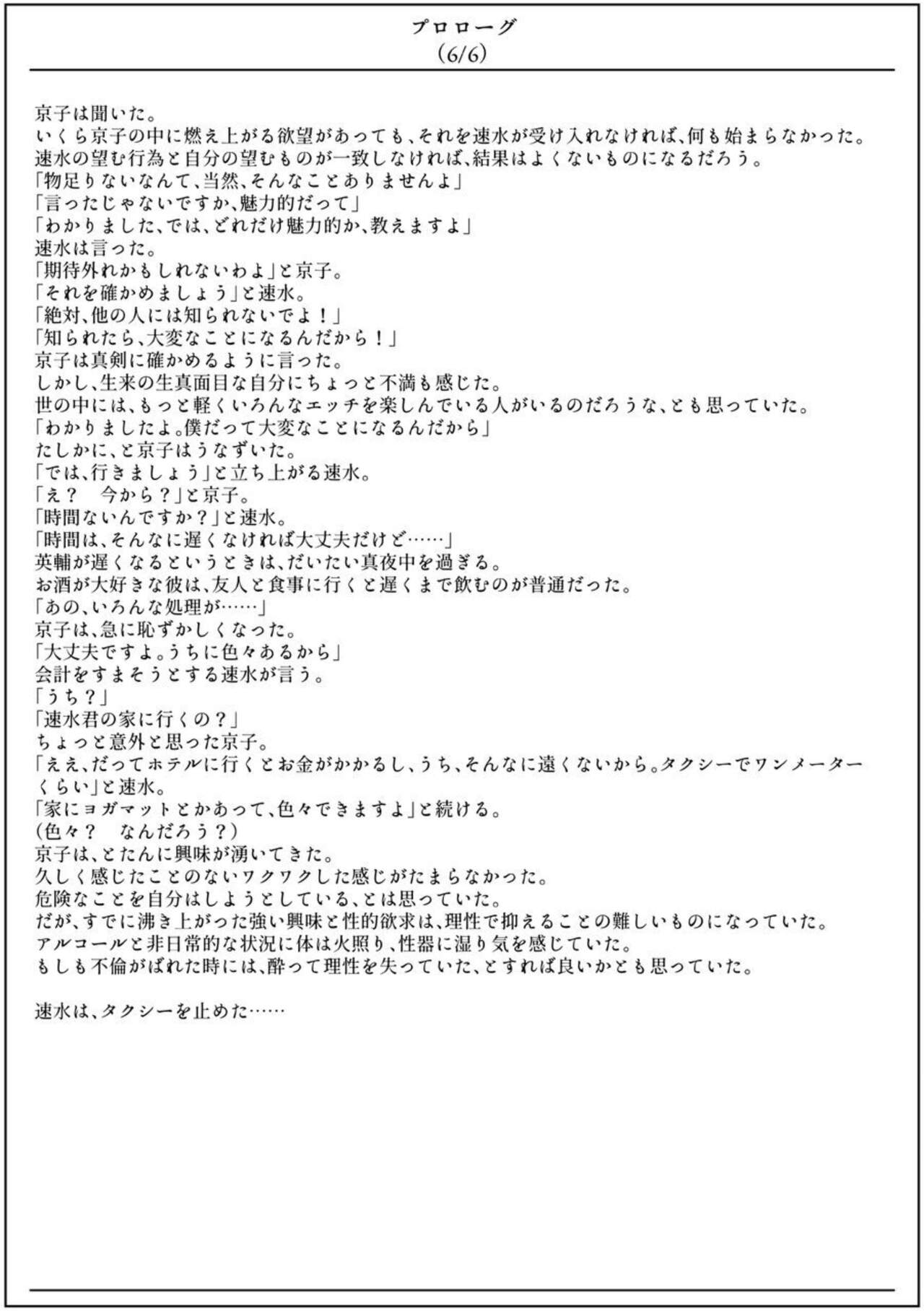 Furin Hitozuma Choukyou Monogatari Sugihara Kyouko Hen page 8 full