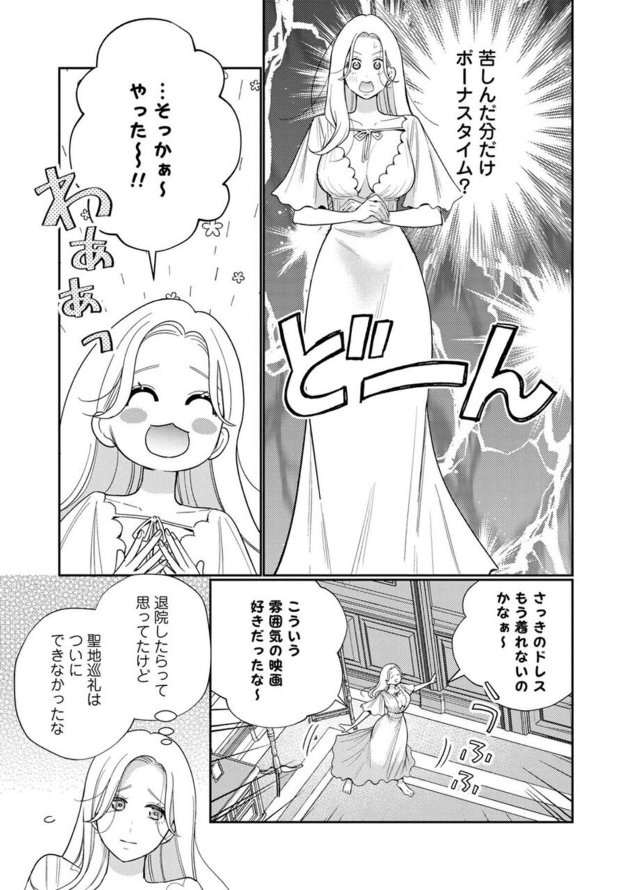 Tensei shita Akuyaku Reijou wa H shinai to Shinu Unmei ~Tekikoku Ou to Rouraku Kekkon~ act.1 page 7 full