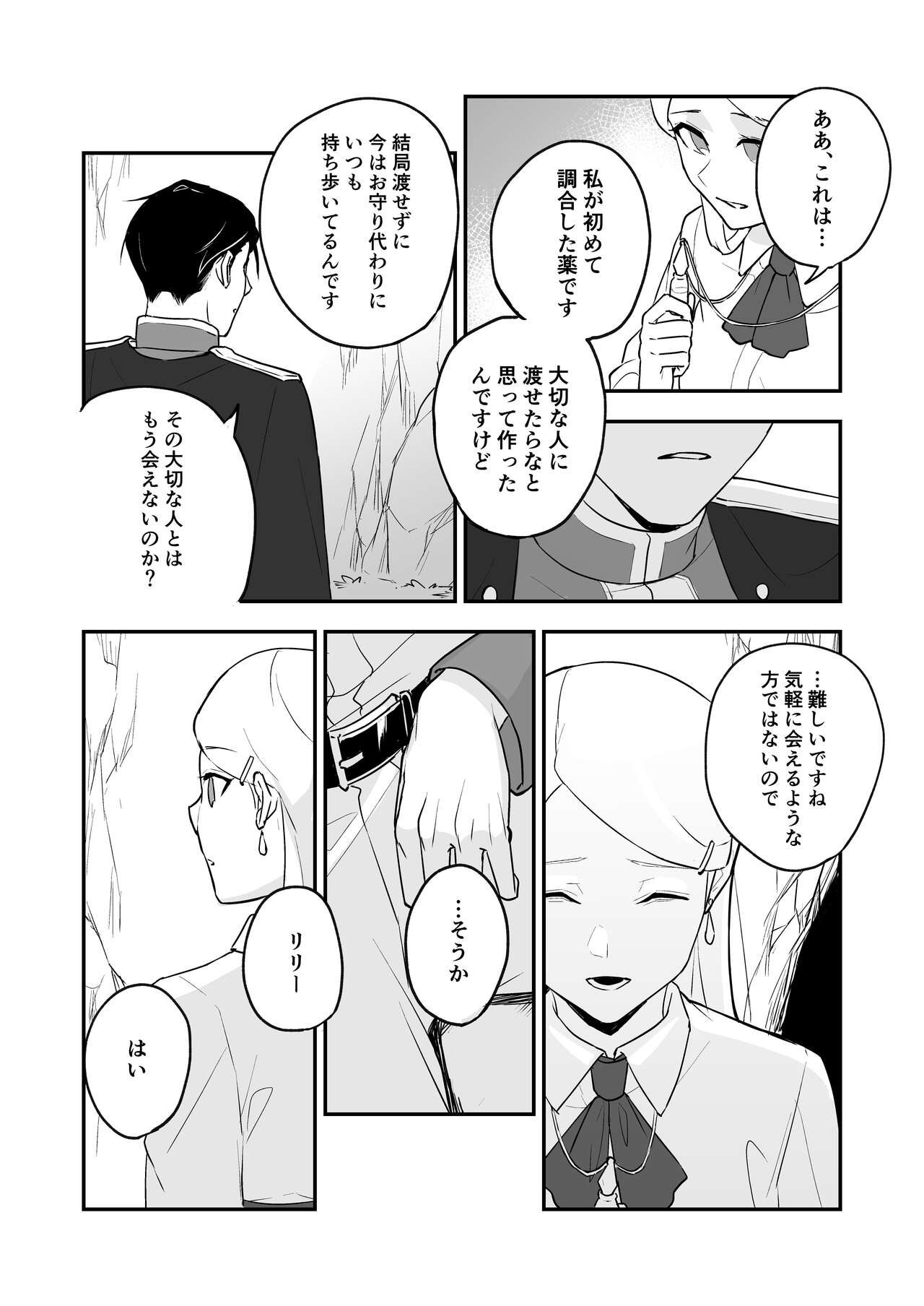Himitsu no Shirayuri page 10 full