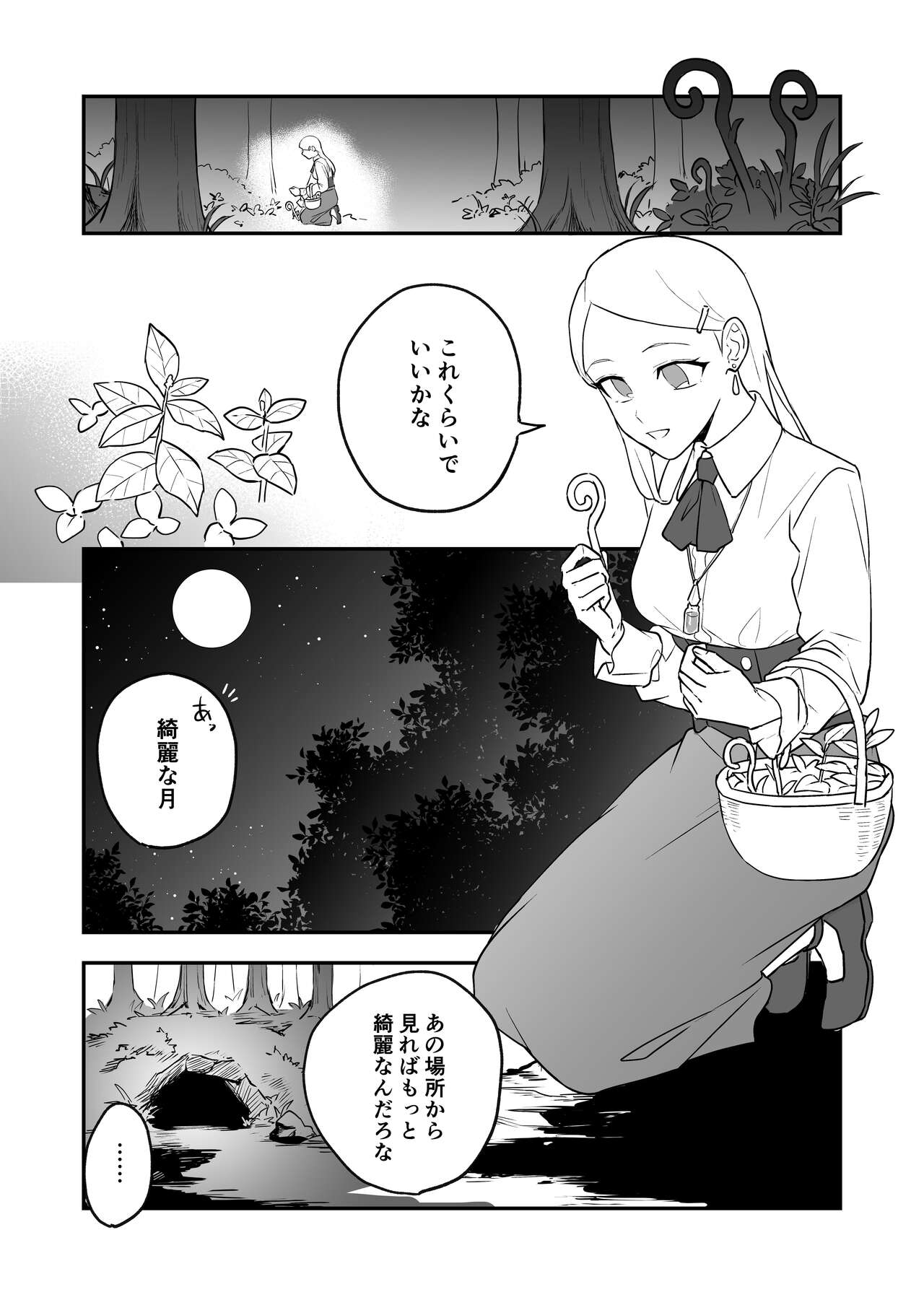 Himitsu no Shirayuri page 4 full