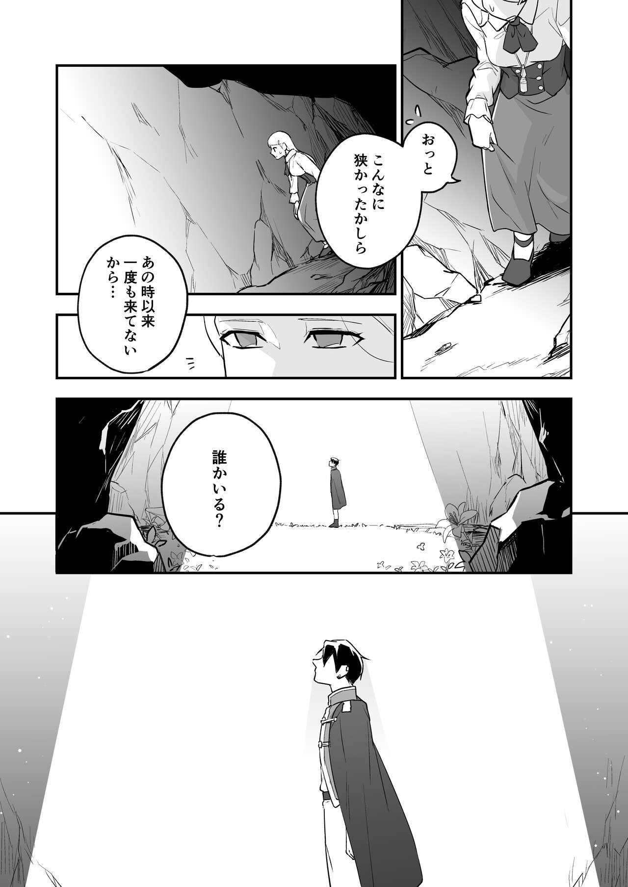 Himitsu no Shirayuri page 5 full