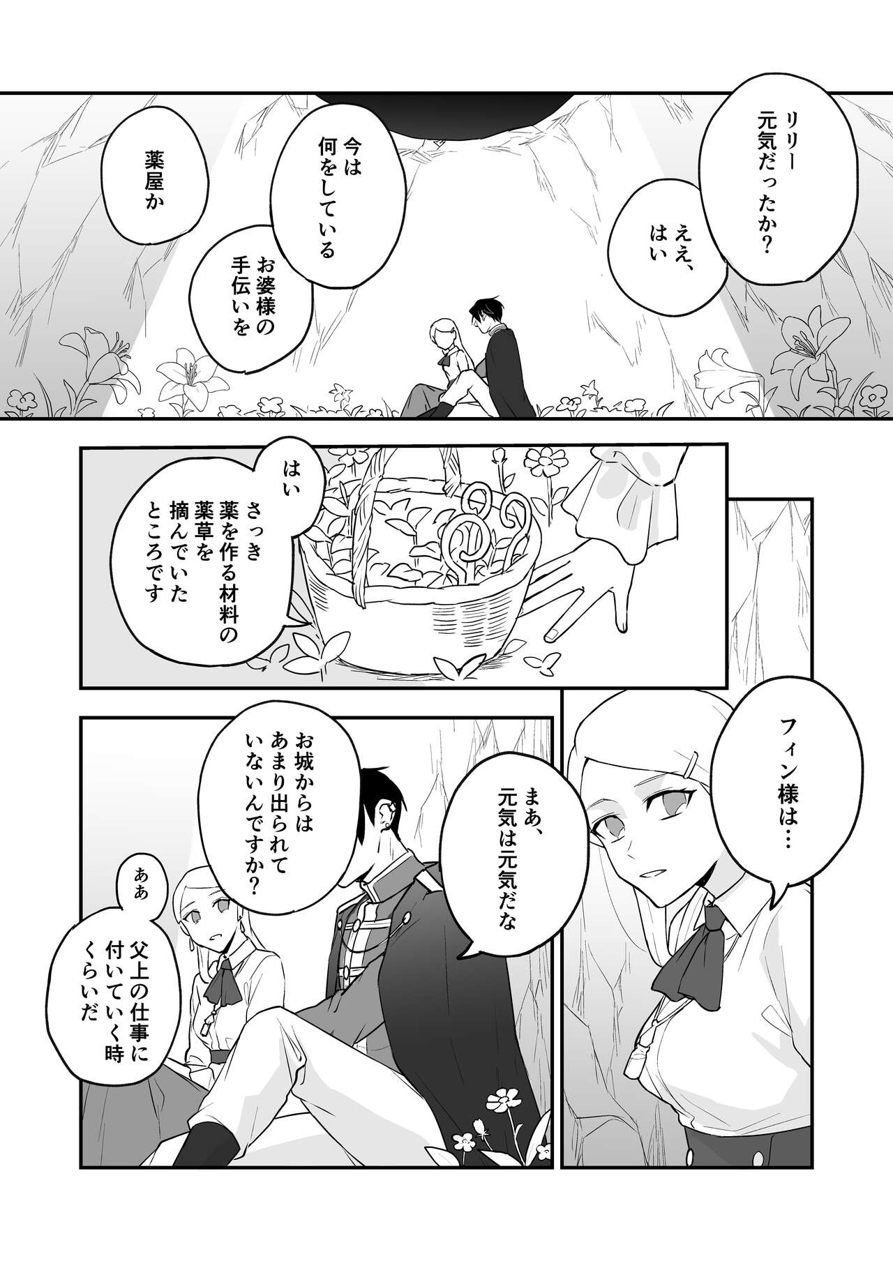 Himitsu no Shirayuri page 8 full