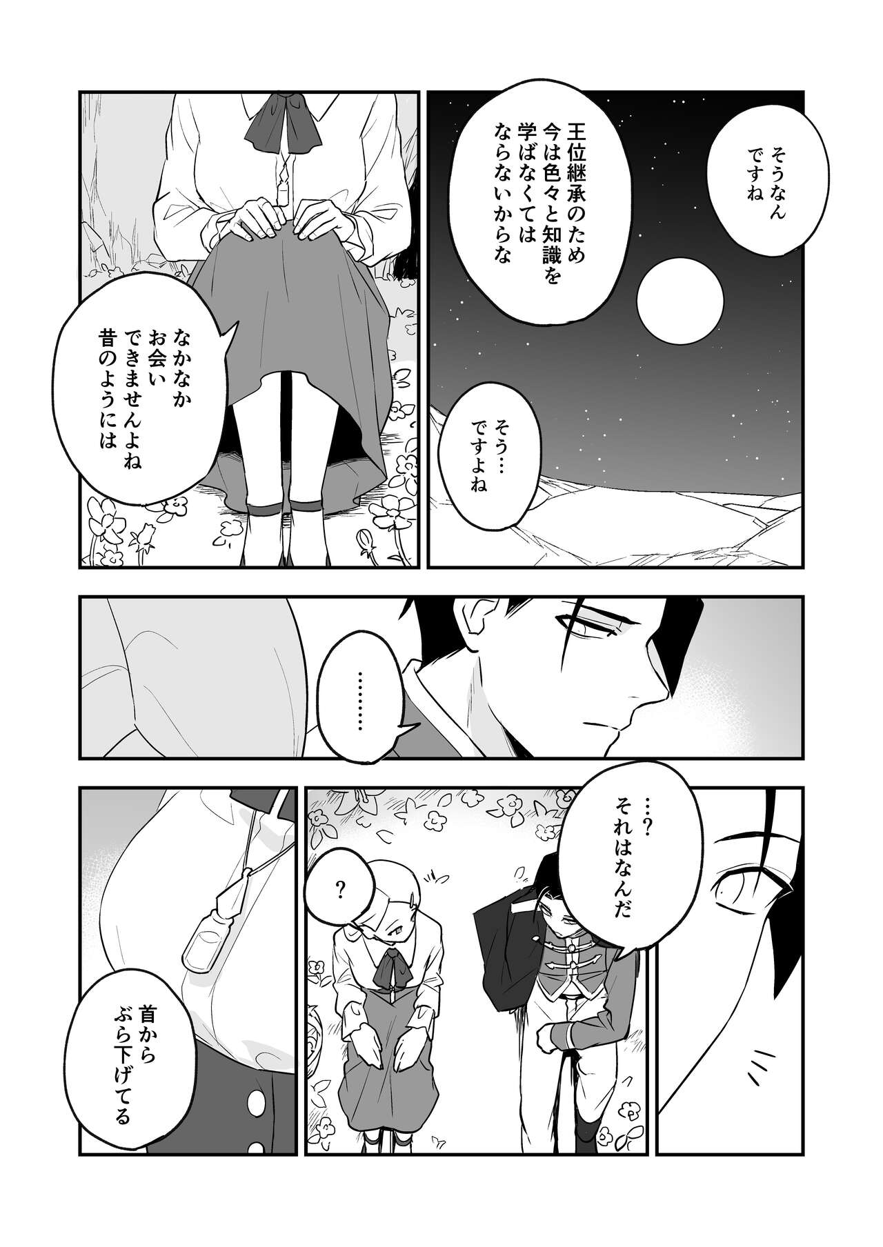 Himitsu no Shirayuri page 9 full