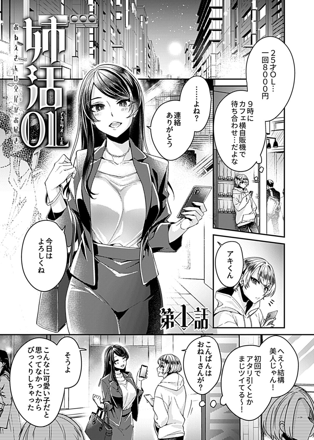 Anekatsu  OL page 3 full