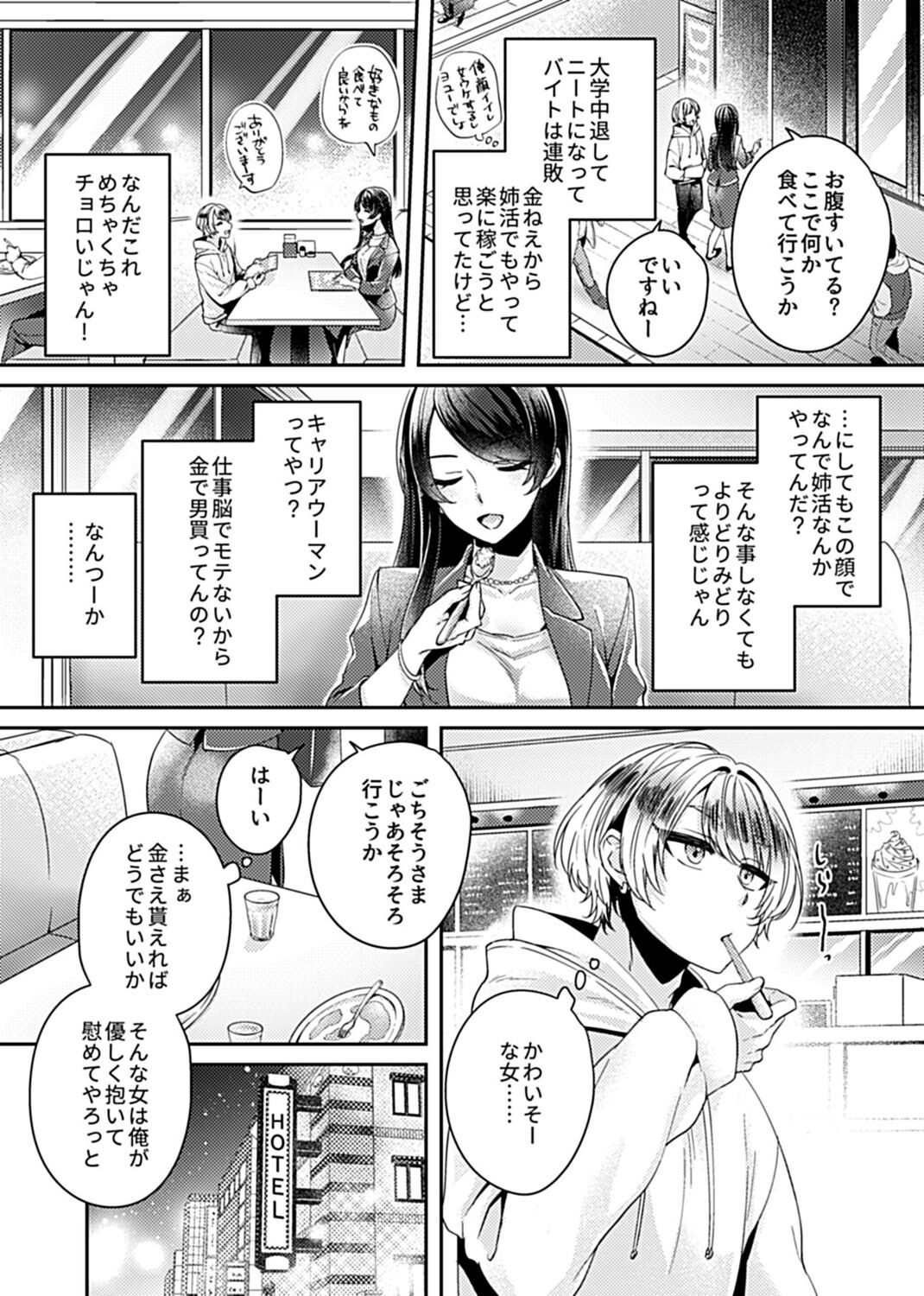 Anekatsu  OL page 4 full