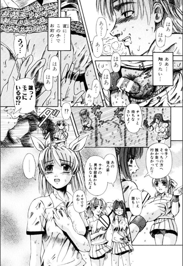 Mesuinu-tachi no Kyouen page 4 full