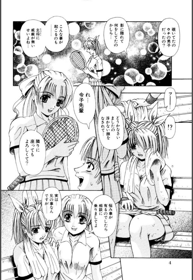 Mesuinu-tachi no Kyouen page 5 full