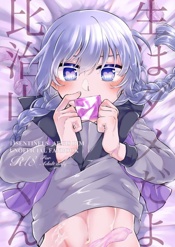 Nama wa Dame da yo Hijiyama-kun! page 1 full