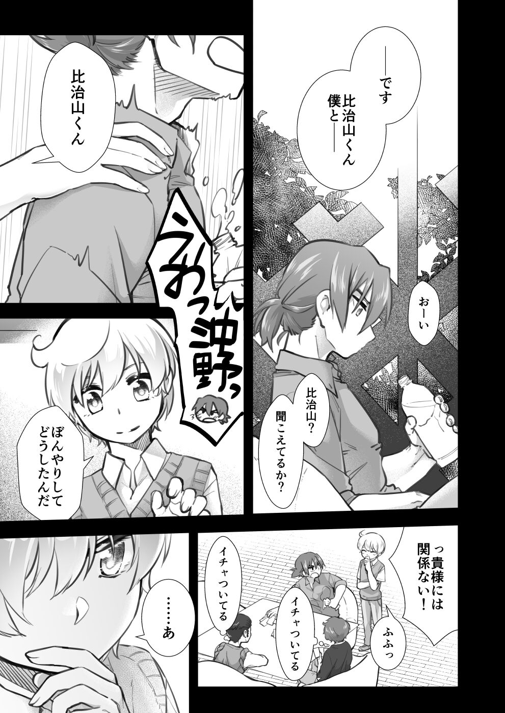 Nama wa Dame da yo Hijiyama-kun! page 3 full