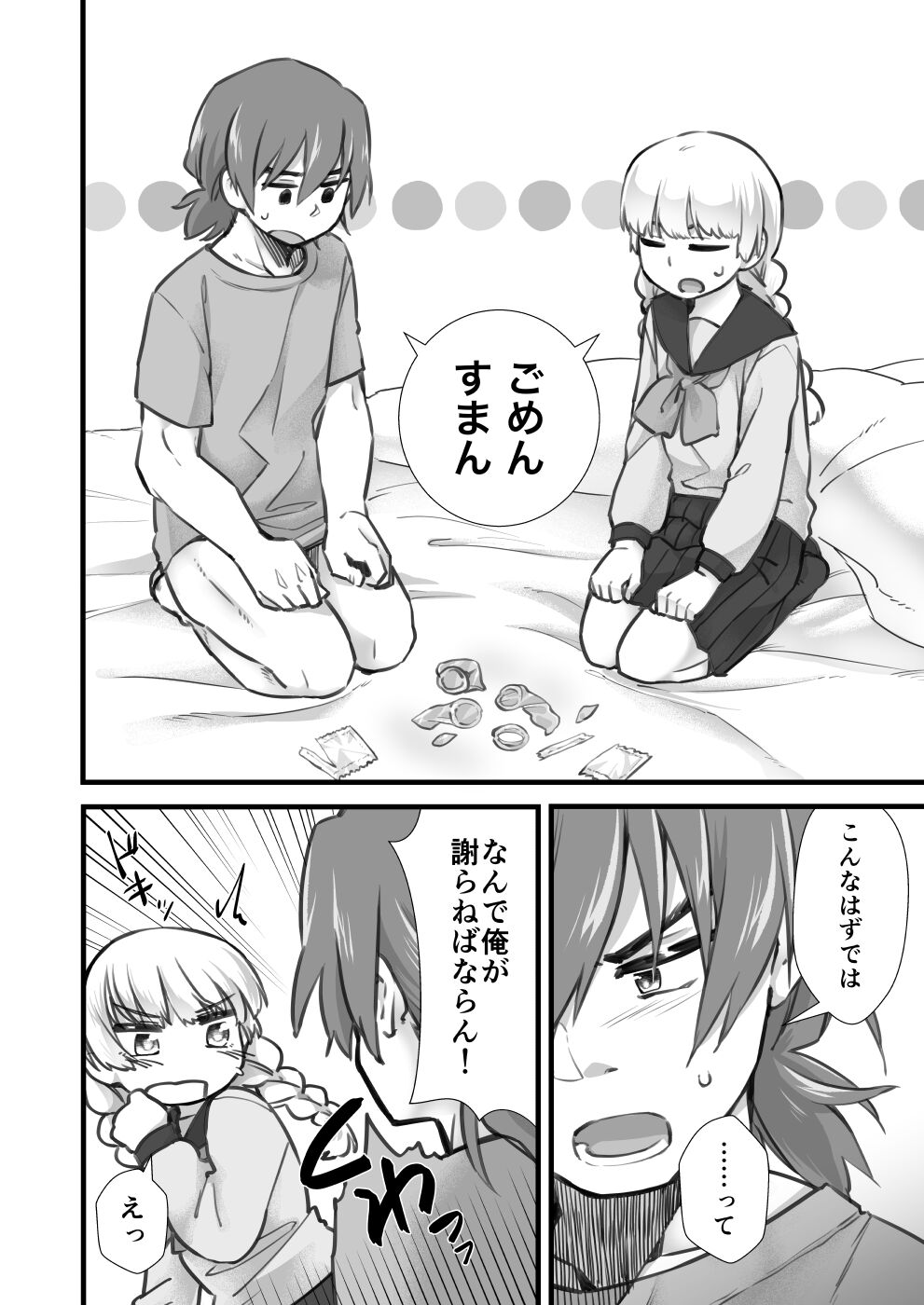 Nama wa Dame da yo Hijiyama-kun! page 8 full