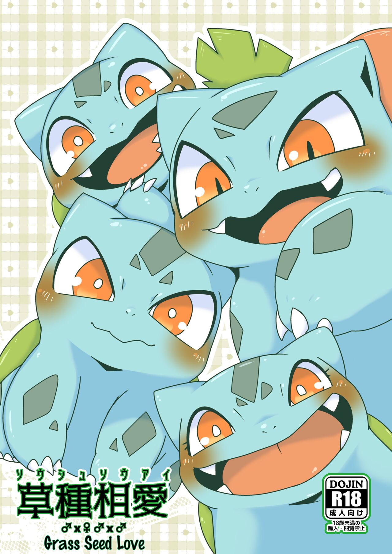 Soushu Souai | Grass Seed Love page 1 full