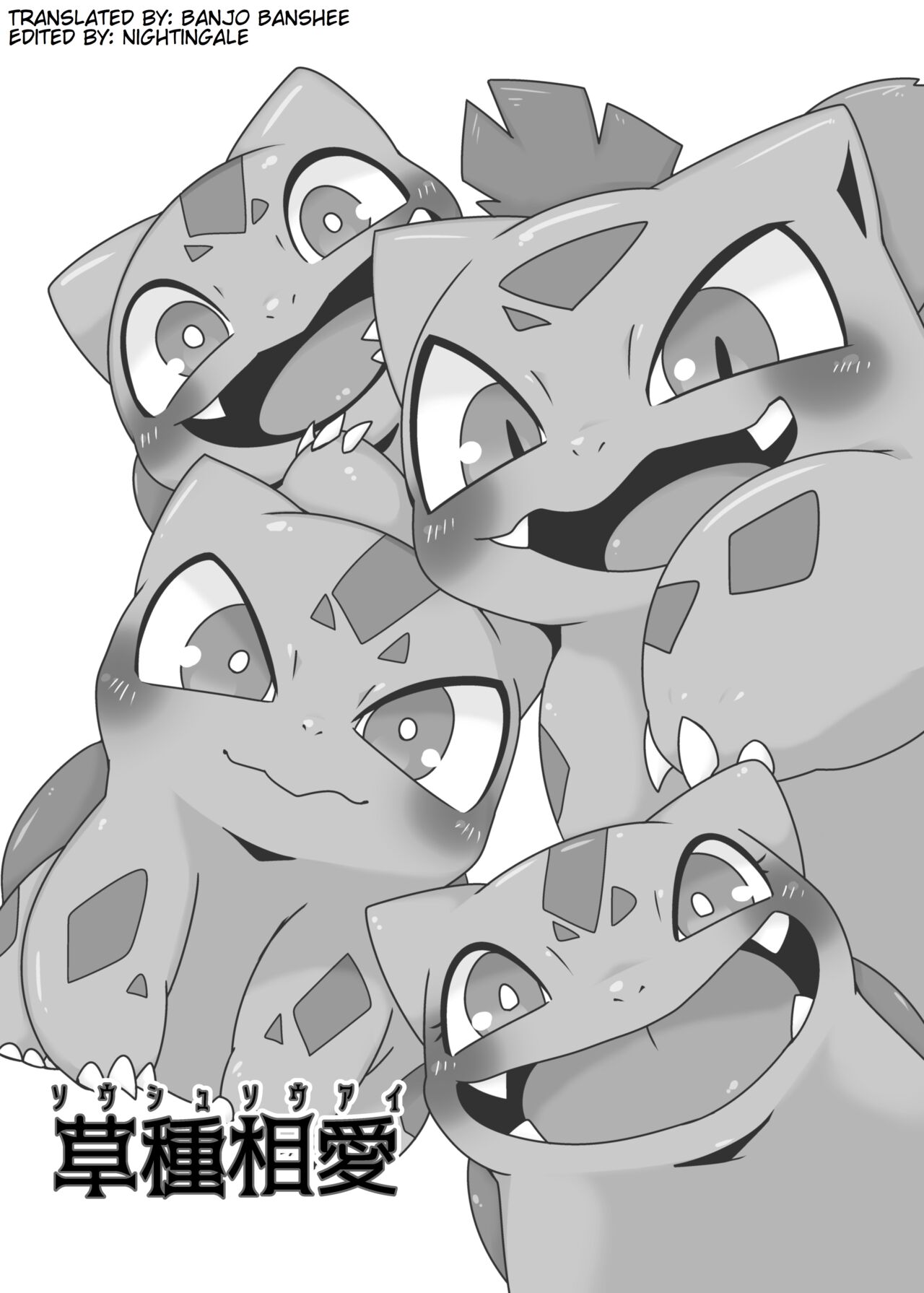 Soushu Souai | Grass Seed Love page 2 full