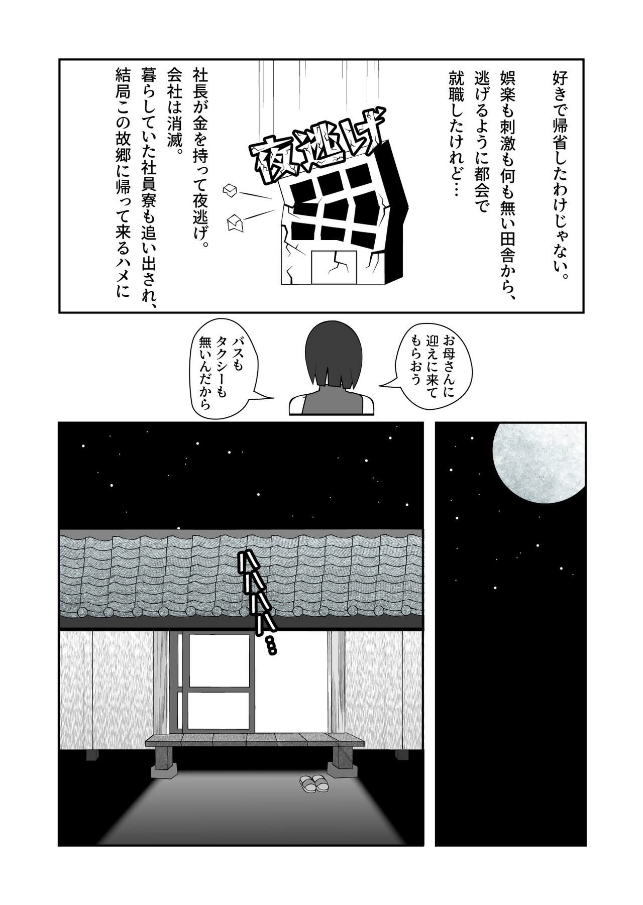 mura ni kisei si ta onna ga an no zyou yoba i sa reru hanasi page 3 full