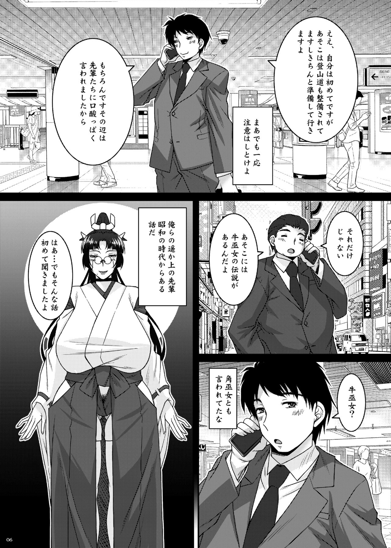 Tsukuyomi page 6 full