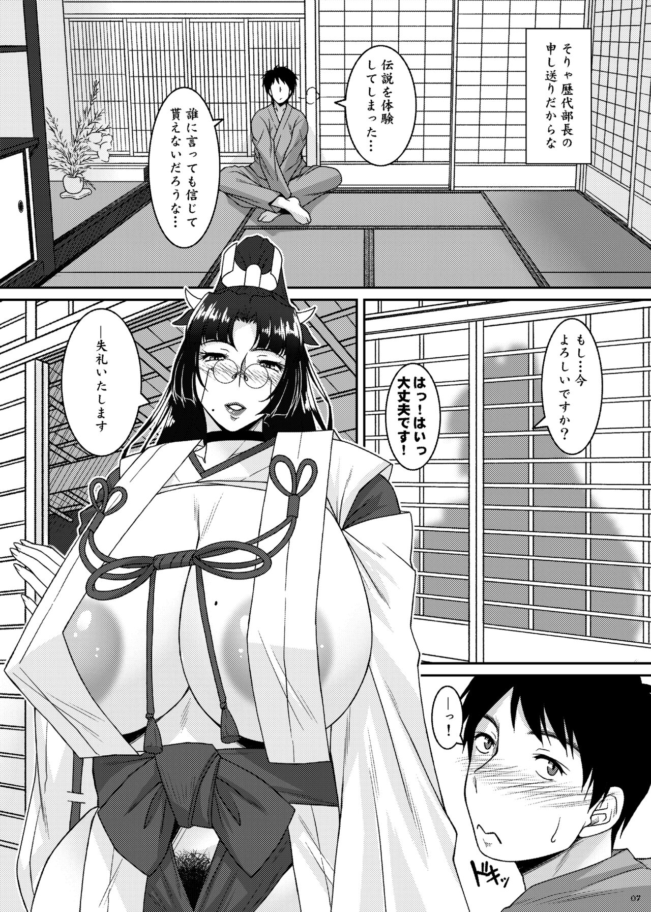 Tsukuyomi page 7 full