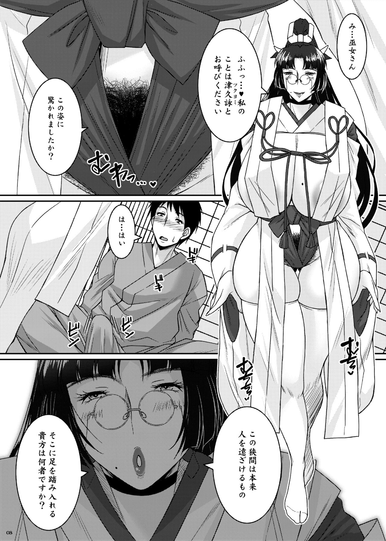 Tsukuyomi page 8 full