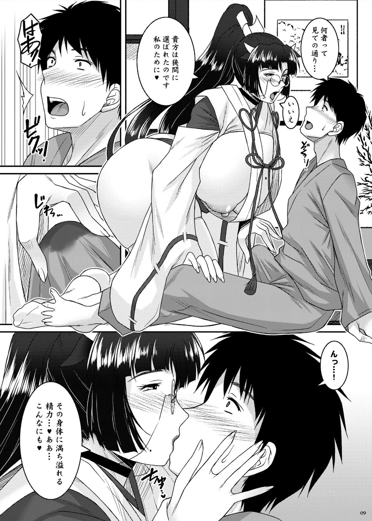 Tsukuyomi page 9 full