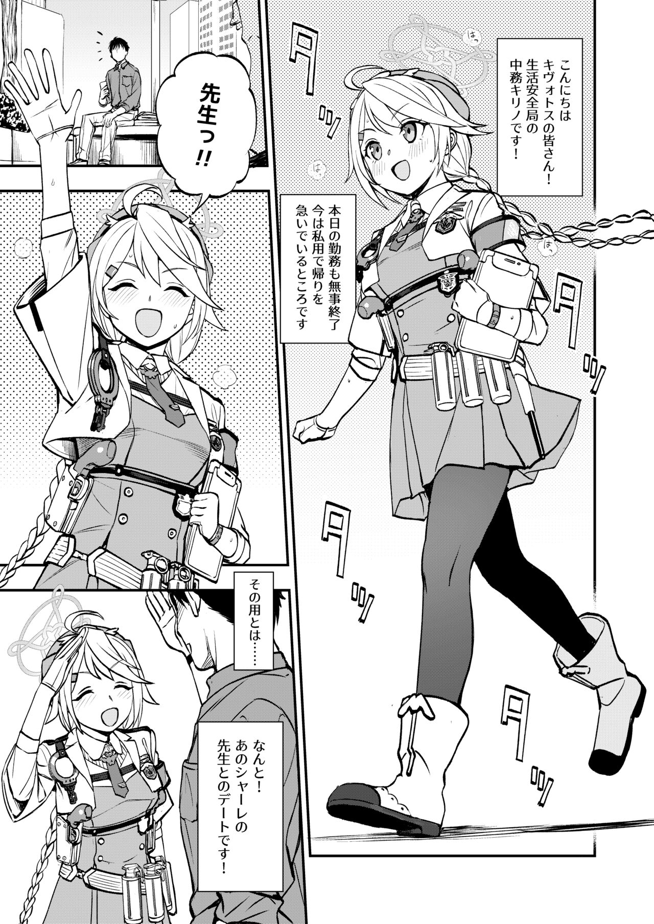 Sensei to Seito to no XXX wa Kivotos de wa Hanzai de wa Arimasen! page 2 full