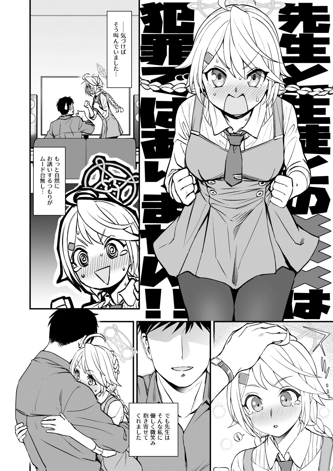 Sensei to Seito to no XXX wa Kivotos de wa Hanzai de wa Arimasen! page 5 full
