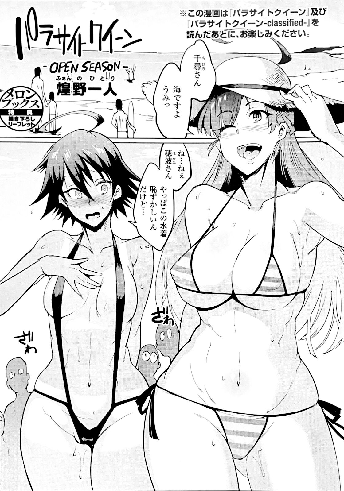 Parasite Queen Bonus Booklet -Open Season- page 1 full