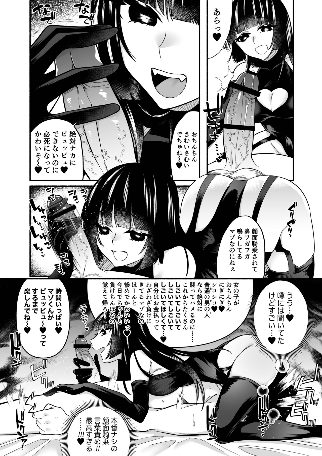 Ganmen Kijousare nagara Chinko Ijirareru dake page 3 full