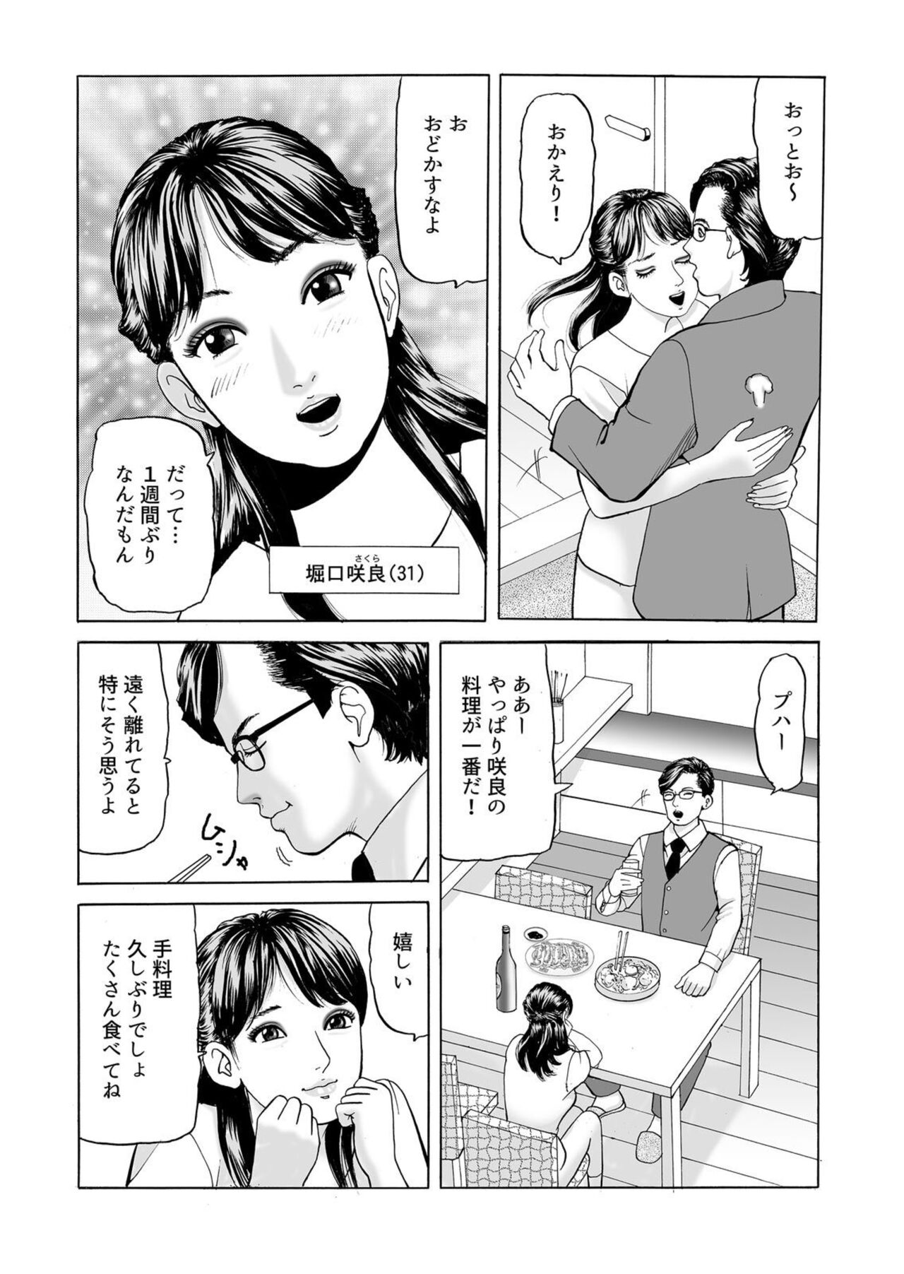 " Kore wa Furin Janai no … " Hōchi Tsuma ga Oboreta Haitoku no Fūzoku SEX 1-2 page 4 full
