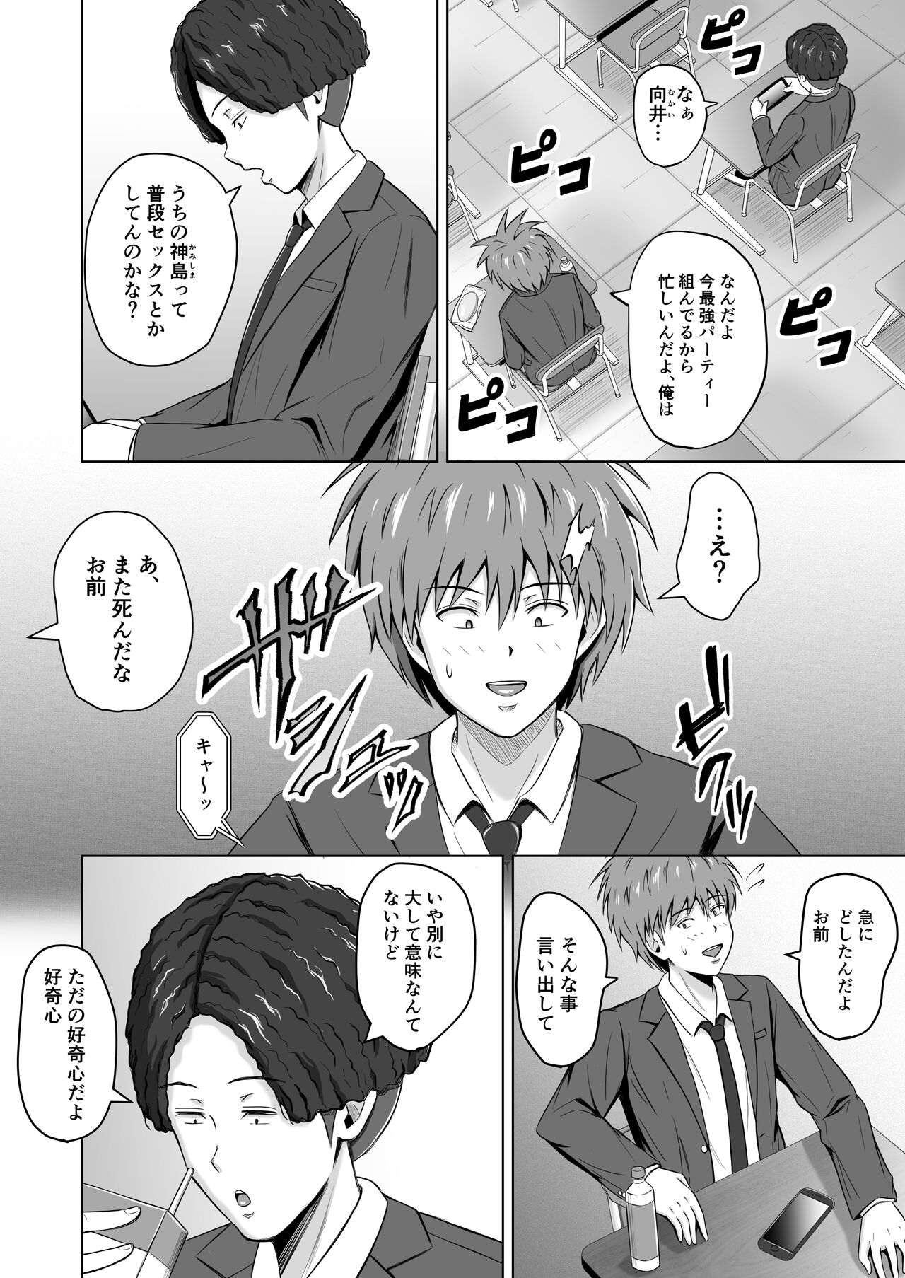 Kamen no Kanojo 2 page 4 full