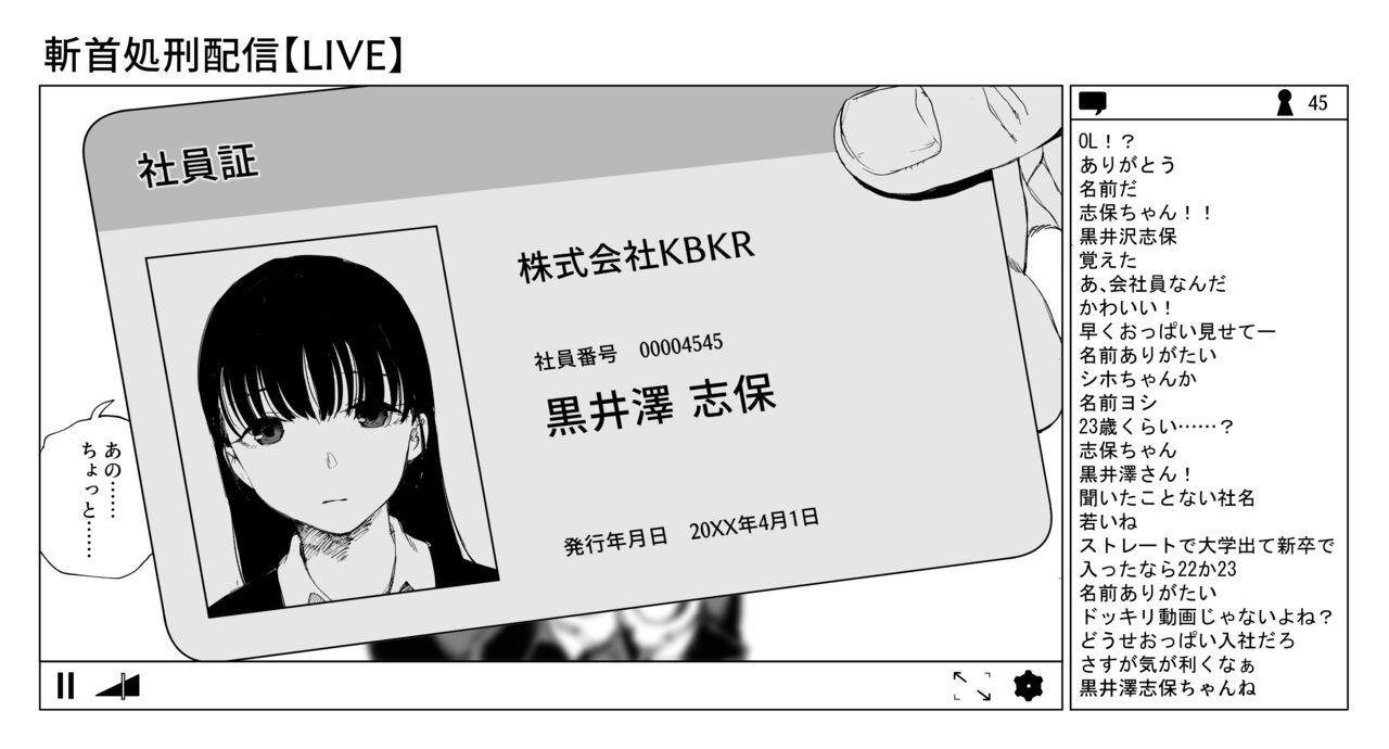 OL斬首配信 page 10 full