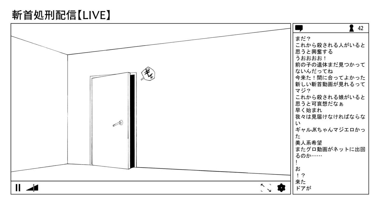 OL斬首配信 page 4 full