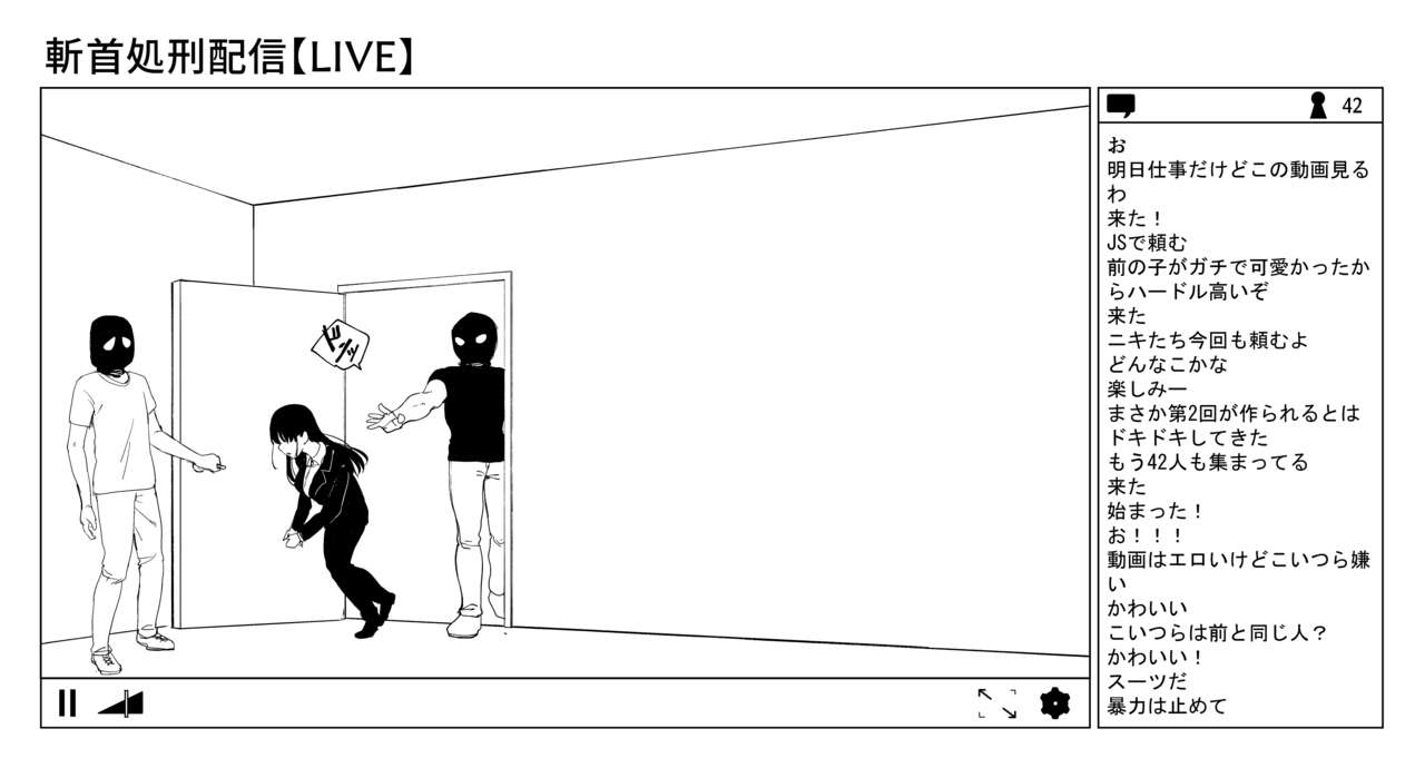 OL斬首配信 page 5 full