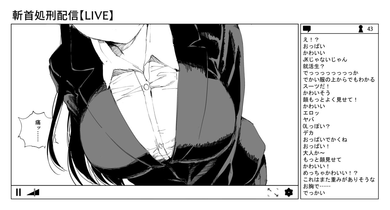 OL斬首配信 page 6 full