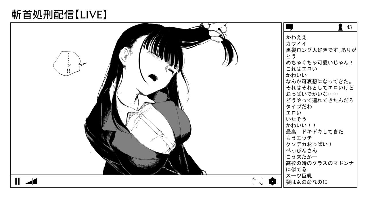 OL斬首配信 page 7 full