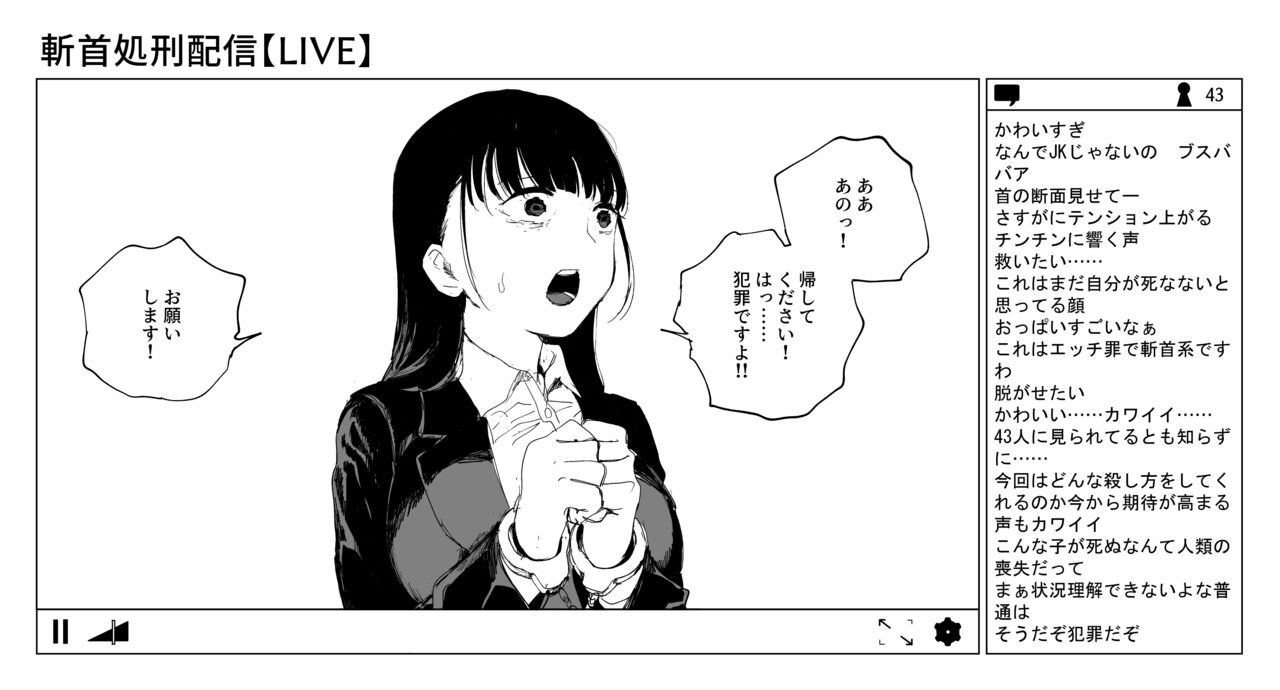 OL斬首配信 page 9 full