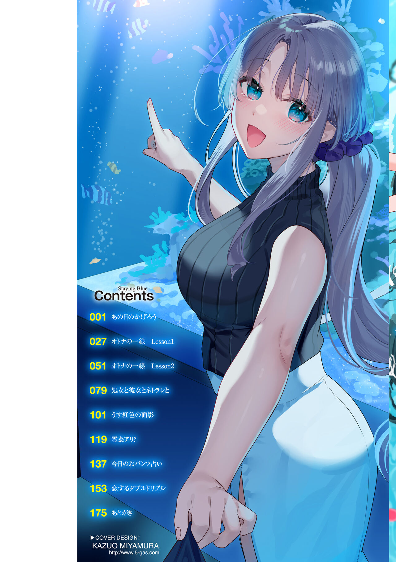 Ao no Mama de - Staying Blue page 2 full