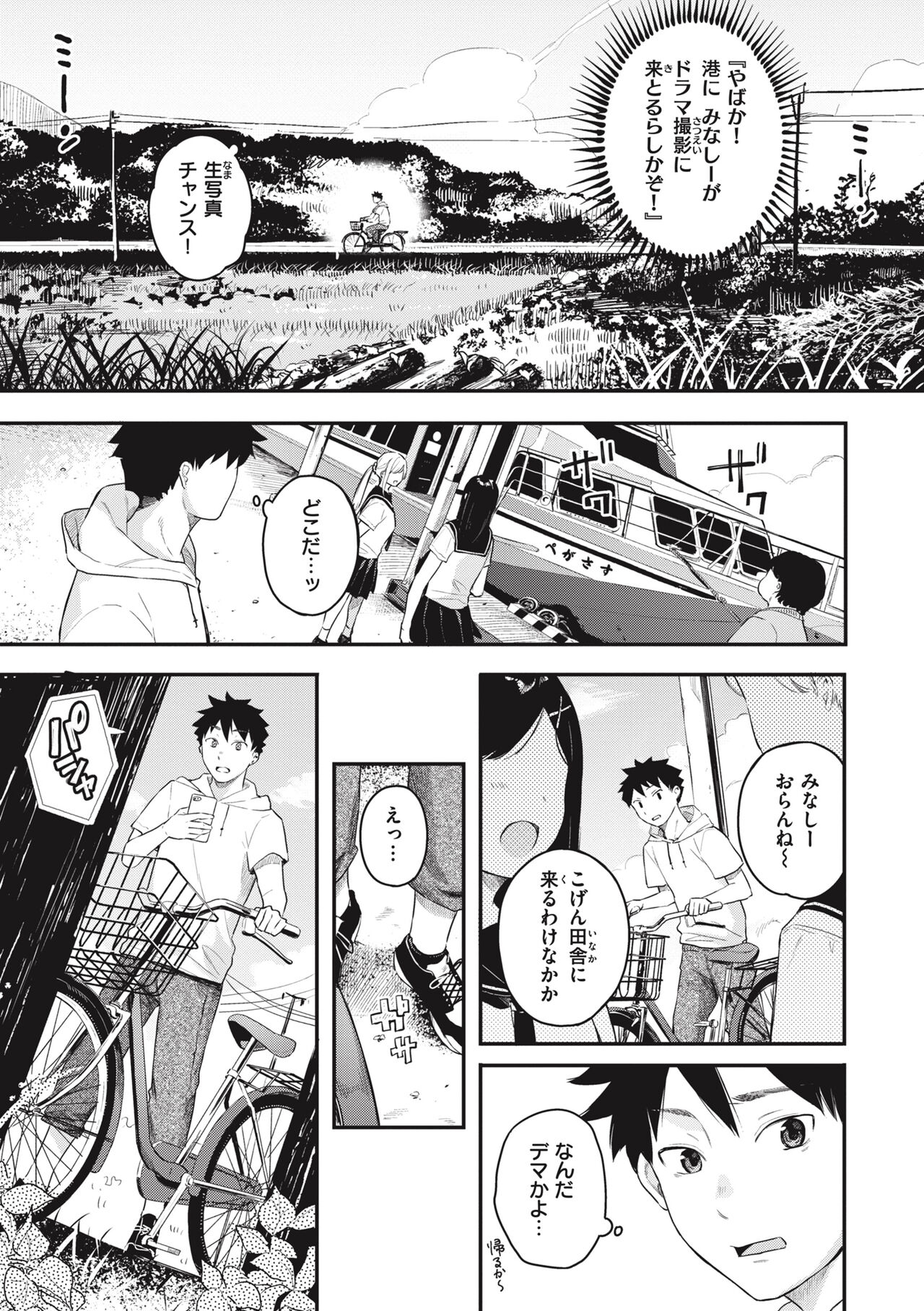 Ao no Mama de - Staying Blue page 5 full