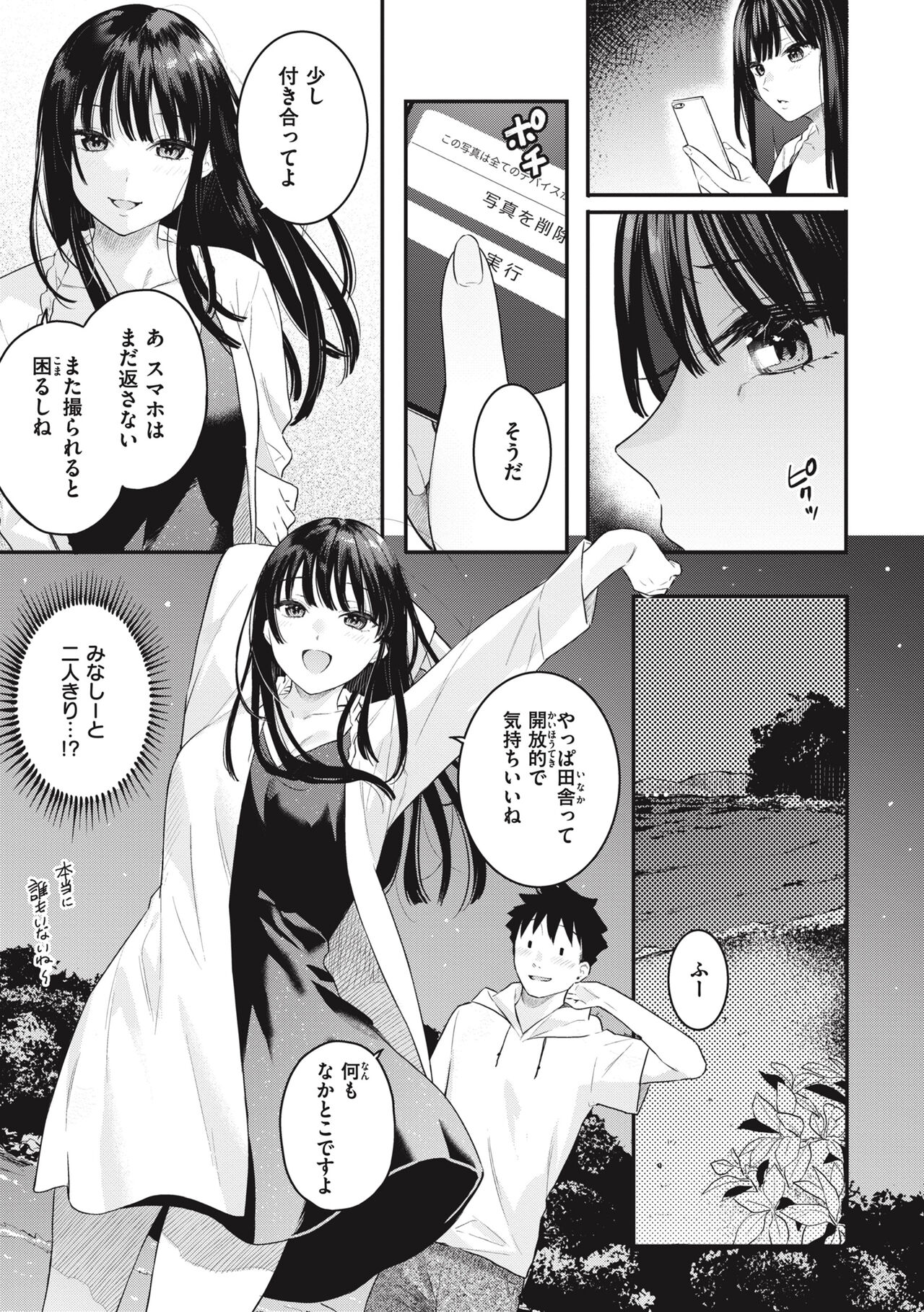 Ao no Mama de - Staying Blue page 9 full