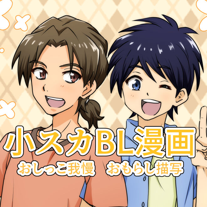 Yuu-kun to Kyousuke page 1 full