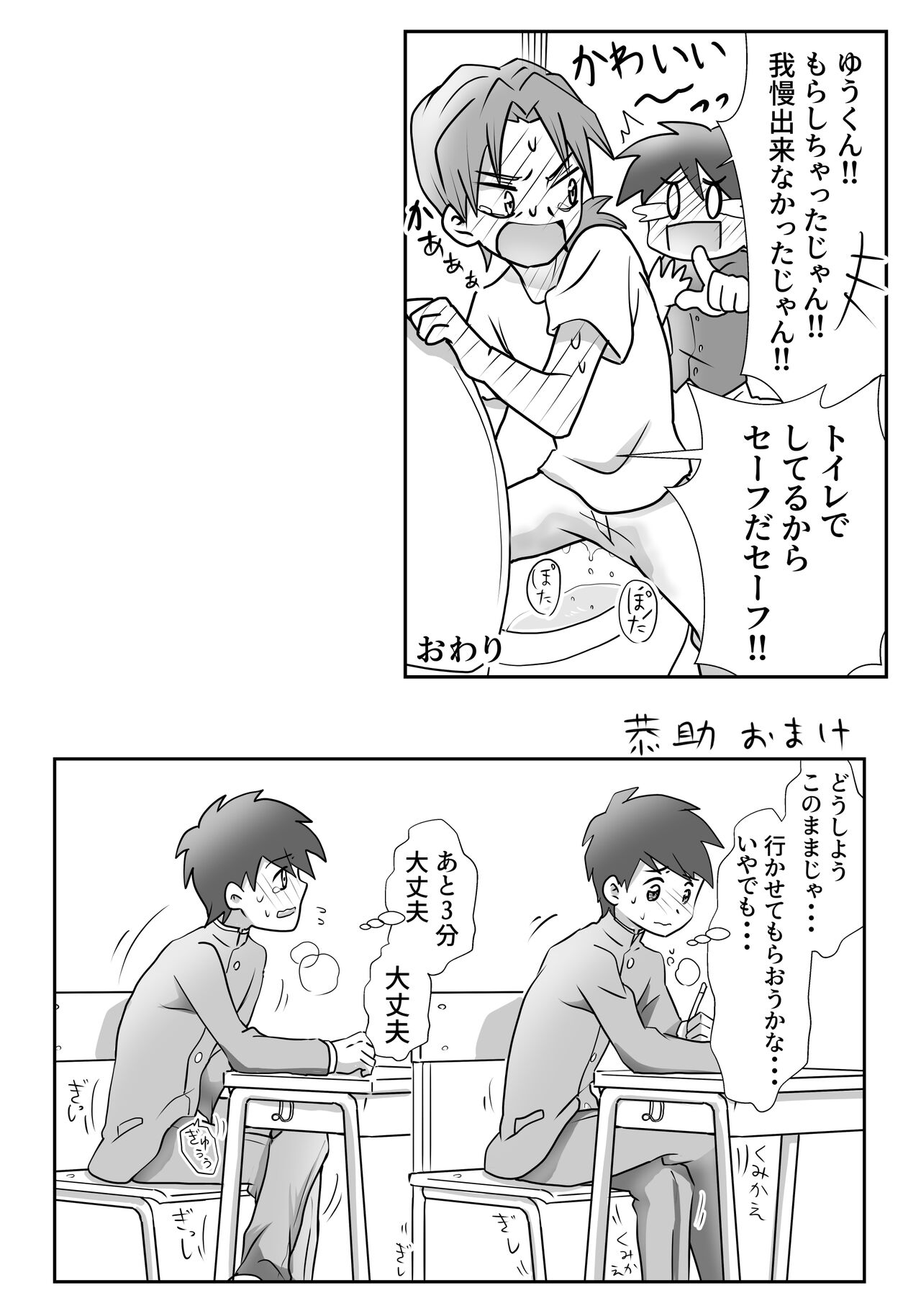 Yuu-kun to Kyousuke page 10 full