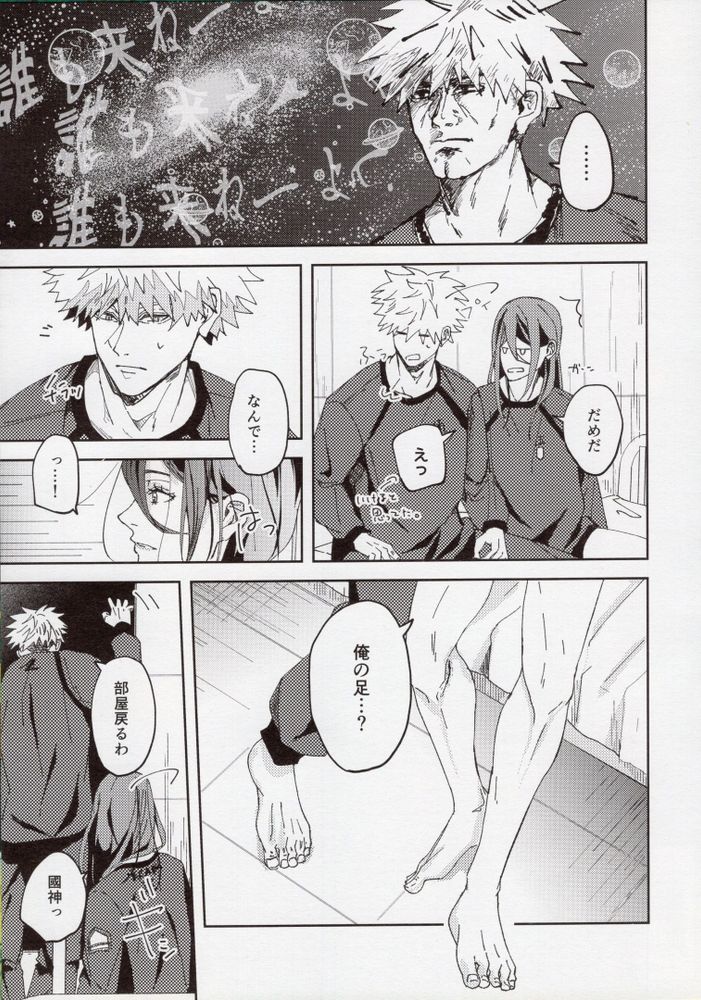 Kimi ga Suki. page 8 full