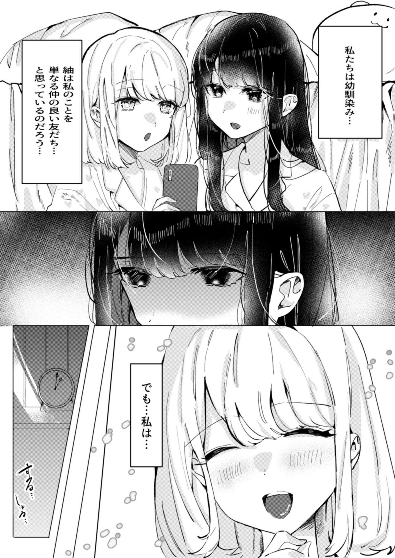 Osananajimi o Karada de Otosu Yuri page 2 full