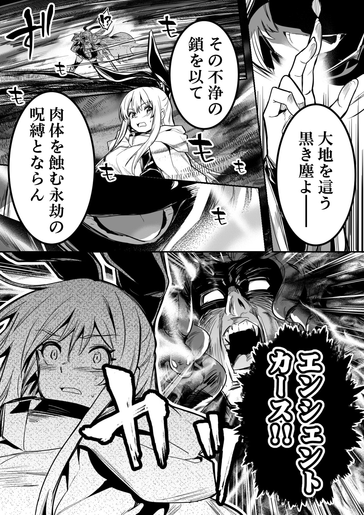 Teki no Sekka Mahou o Kuratte Shimai, Mi ni Tsuketeiru Soubihinya Fuku mo Sekka Shite Boroboro to Kuzurete Iki, Jojo ni Rafuzou e to Kawatte Iku Boukensha-chan page 2 full