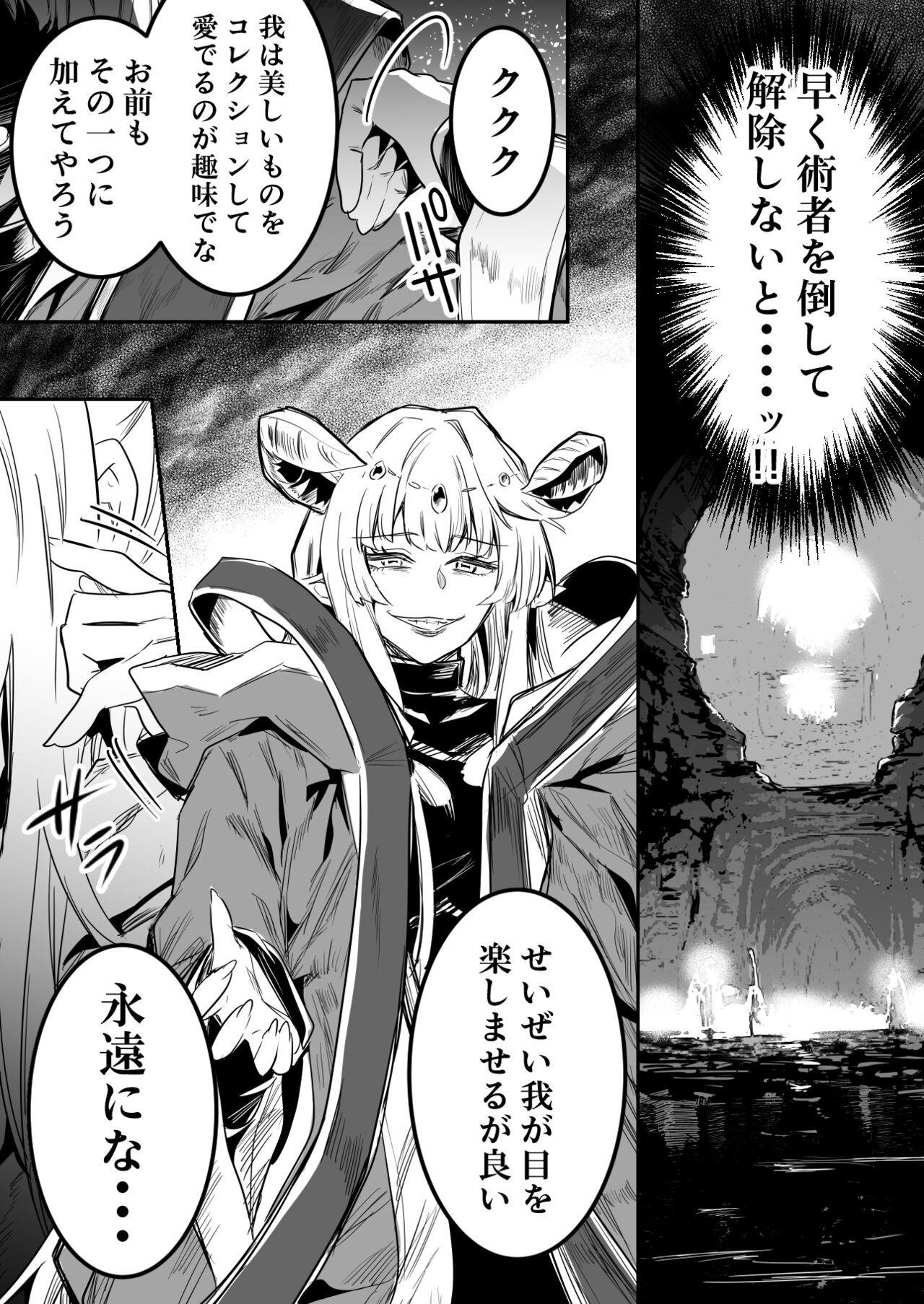 Teki no Sekka Mahou o Kuratte Shimai, Mi ni Tsuketeiru Soubihinya Fuku mo Sekka Shite Boroboro to Kuzurete Iki, Jojo ni Rafuzou e to Kawatte Iku Boukensha-chan page 4 full