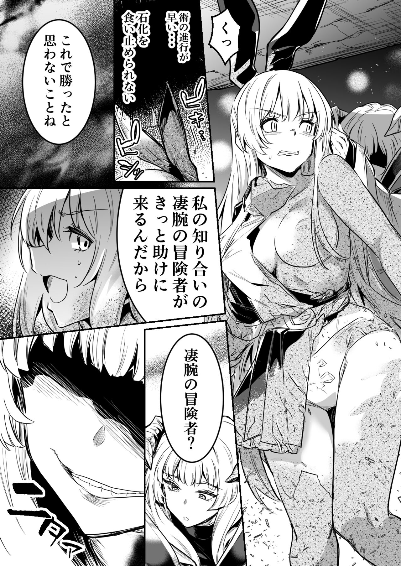 Teki no Sekka Mahou o Kuratte Shimai, Mi ni Tsuketeiru Soubihinya Fuku mo Sekka Shite Boroboro to Kuzurete Iki, Jojo ni Rafuzou e to Kawatte Iku Boukensha-chan page 5 full