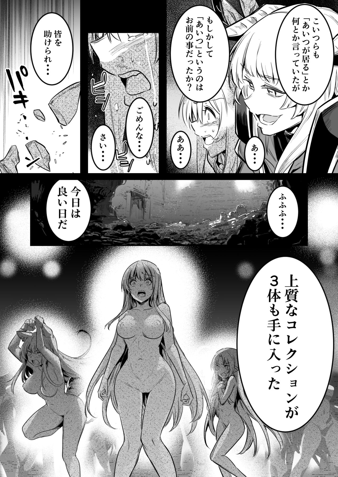 Teki no Sekka Mahou o Kuratte Shimai, Mi ni Tsuketeiru Soubihinya Fuku mo Sekka Shite Boroboro to Kuzurete Iki, Jojo ni Rafuzou e to Kawatte Iku Boukensha-chan page 7 full